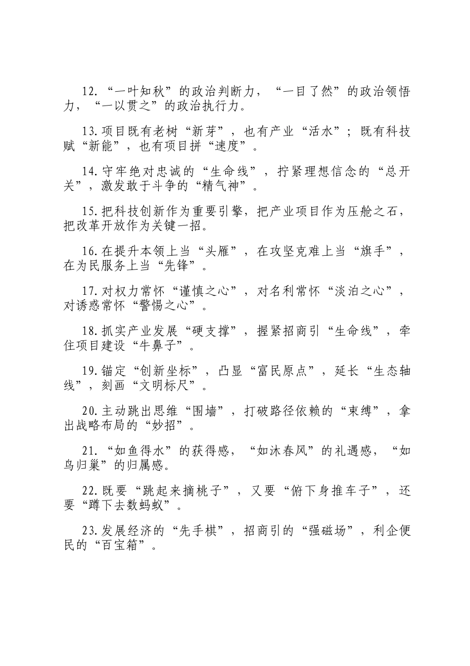 排比句40例（2024年4月24日）_第2页