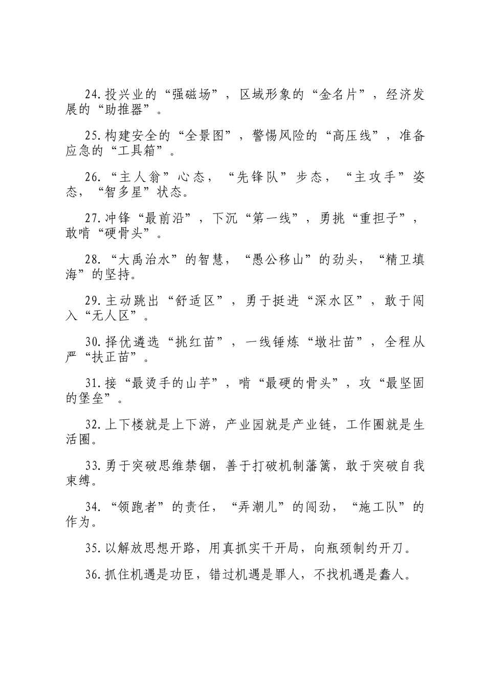 排比句40例（2024年4月24日）_第3页