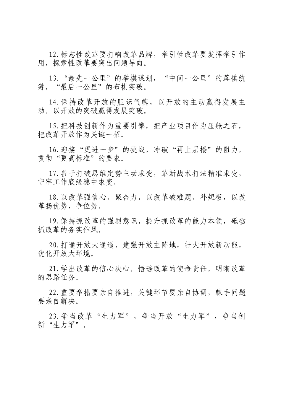 排比句40例（2025年4月19日）_第2页