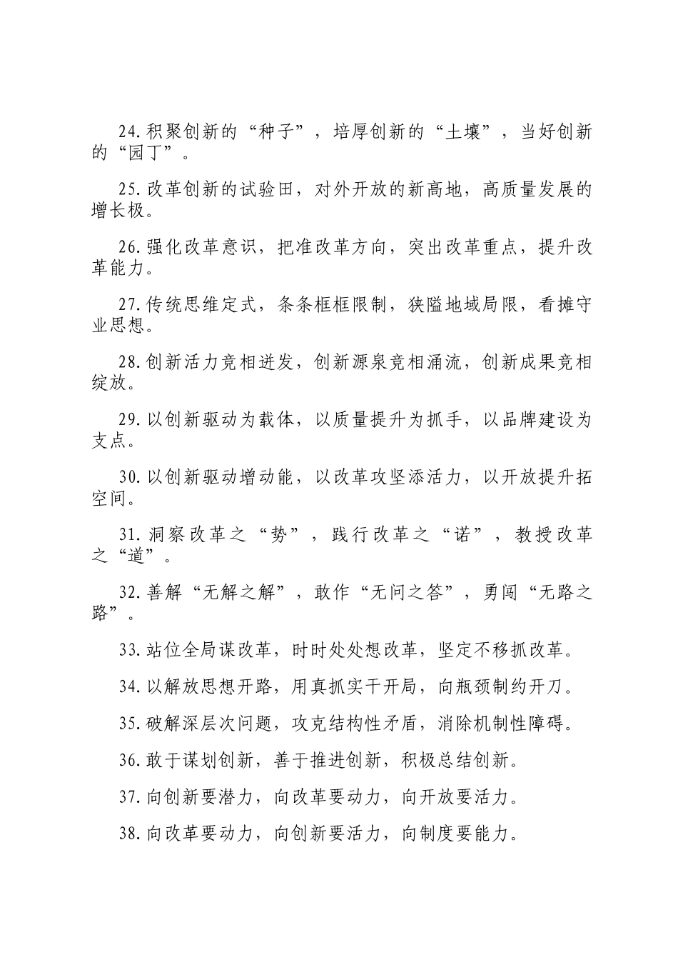 排比句40例（2025年4月19日）_第3页