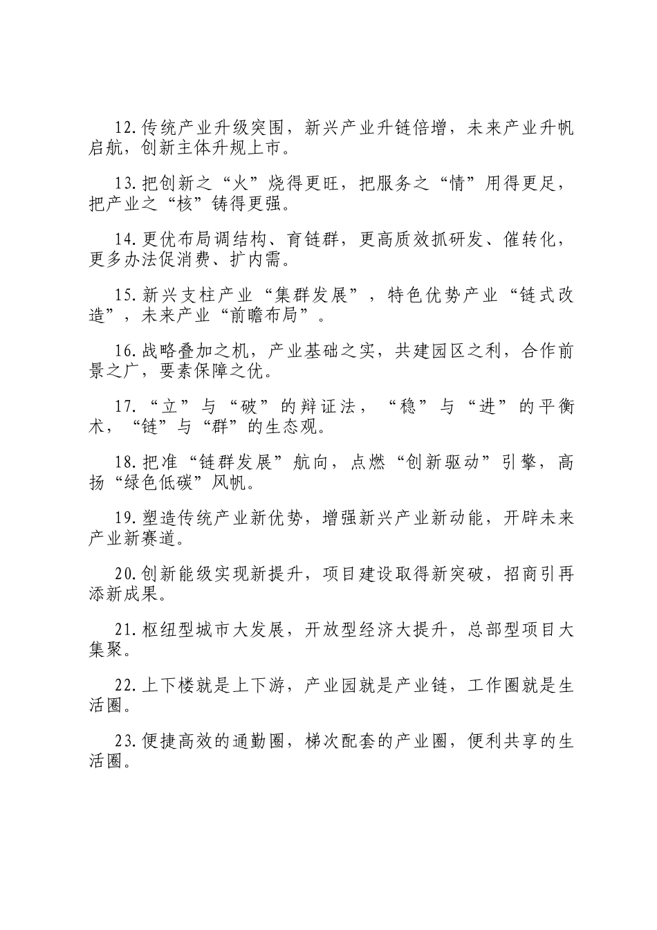 排比句40例（2025年4月20日）_第2页