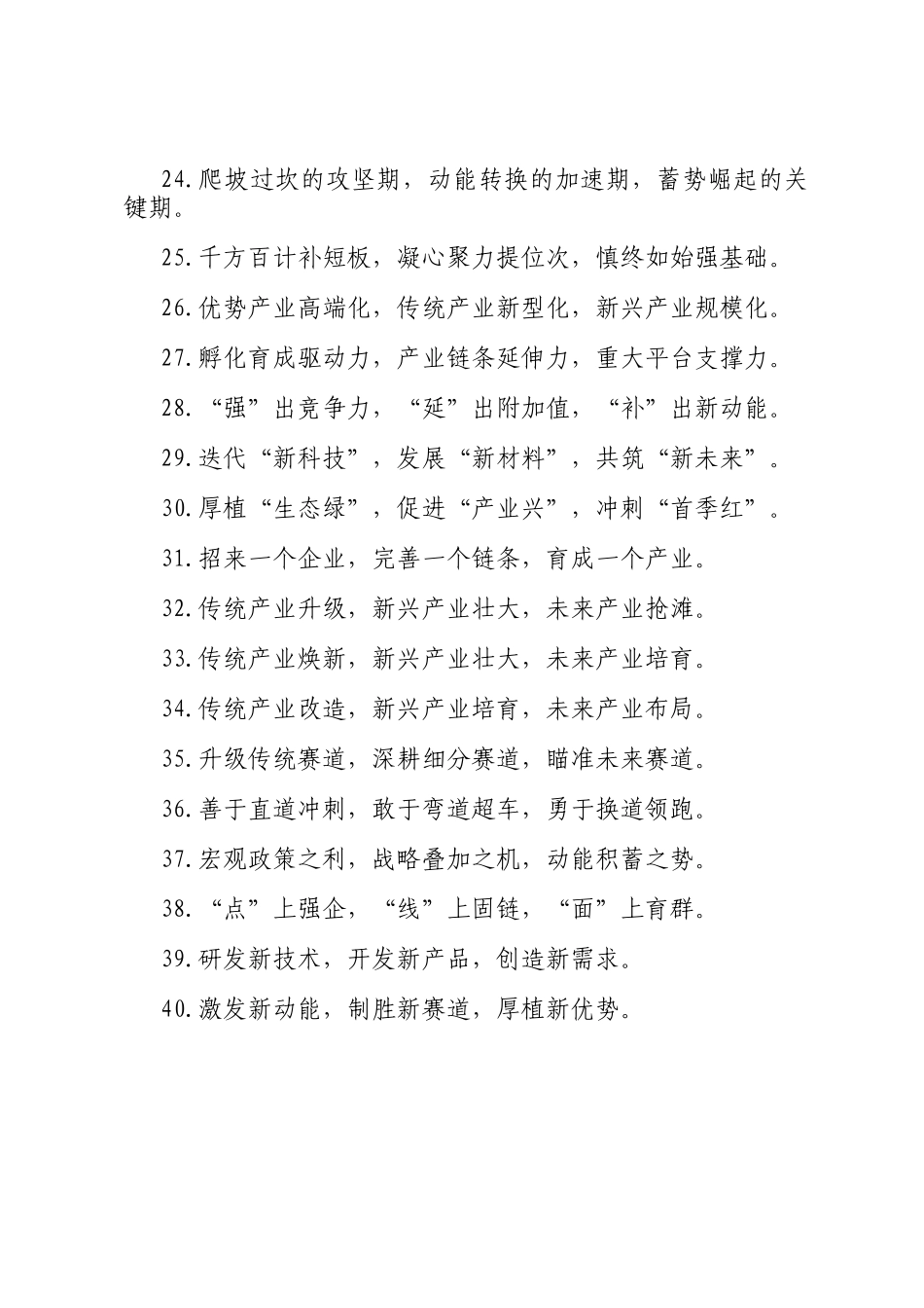 排比句40例（2025年4月20日）_第3页