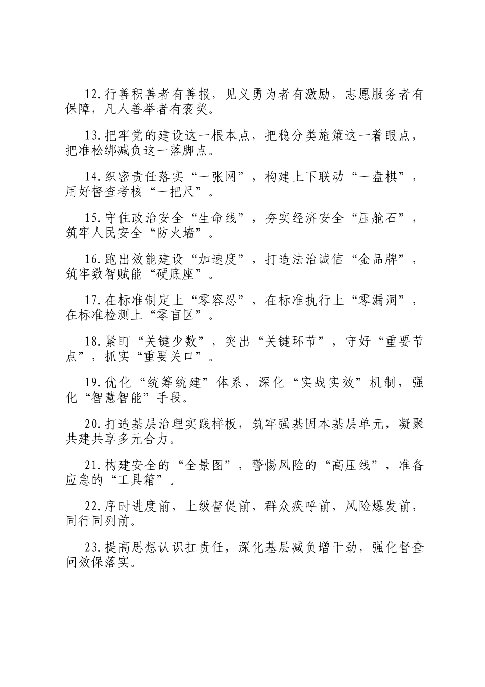 排比句40例（2025年4月21日）_第2页