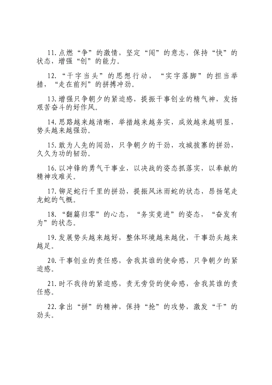 排比句40例（2025年4月23日）_第2页