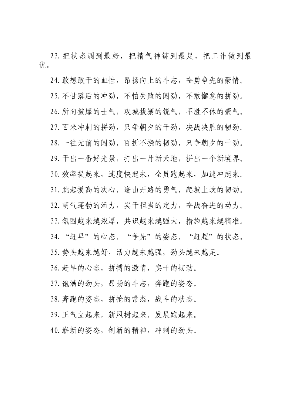 排比句40例（2025年4月23日）_第3页