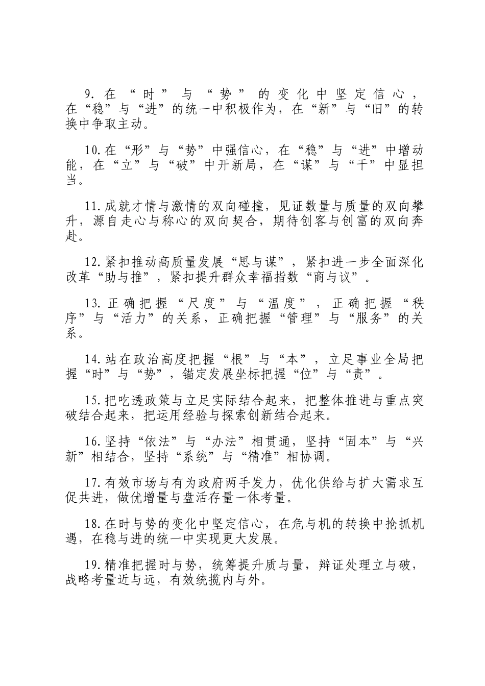 排比句40例（2025年4月24日）_第2页