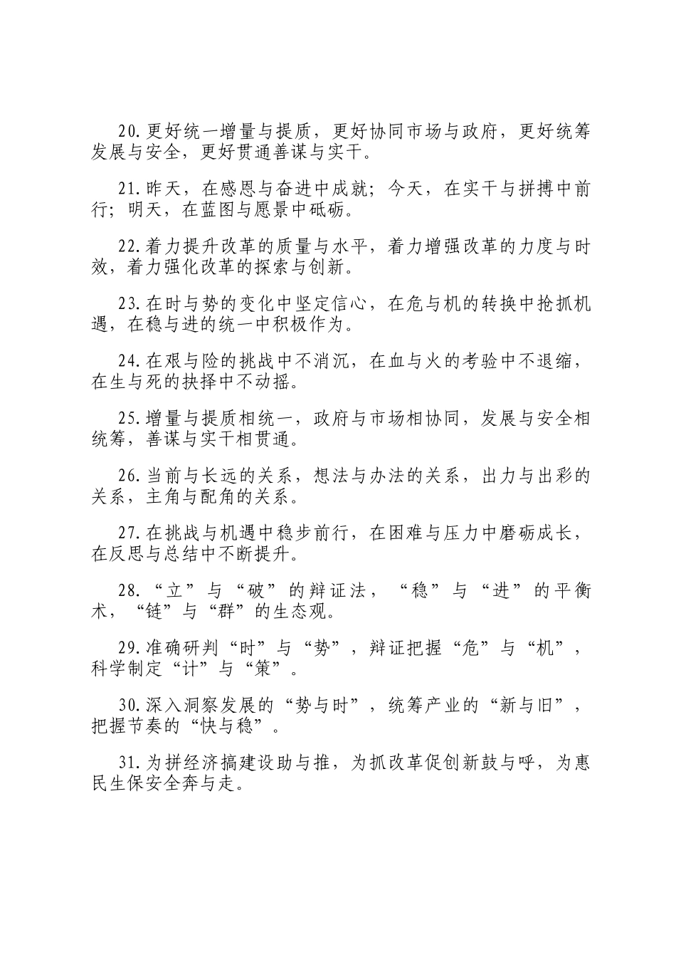 排比句40例（2025年4月24日）_第3页