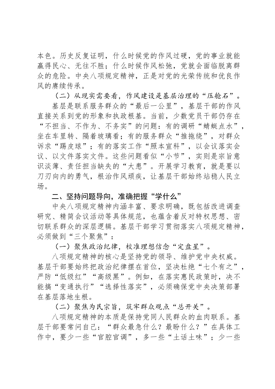普通党员深入贯彻中央八项规定精神学习教育交流发言材料_第2页