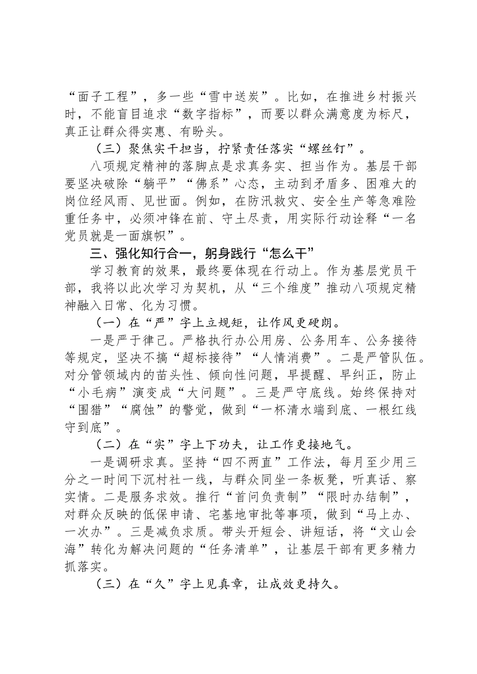 普通党员深入贯彻中央八项规定精神学习教育交流发言材料_第3页