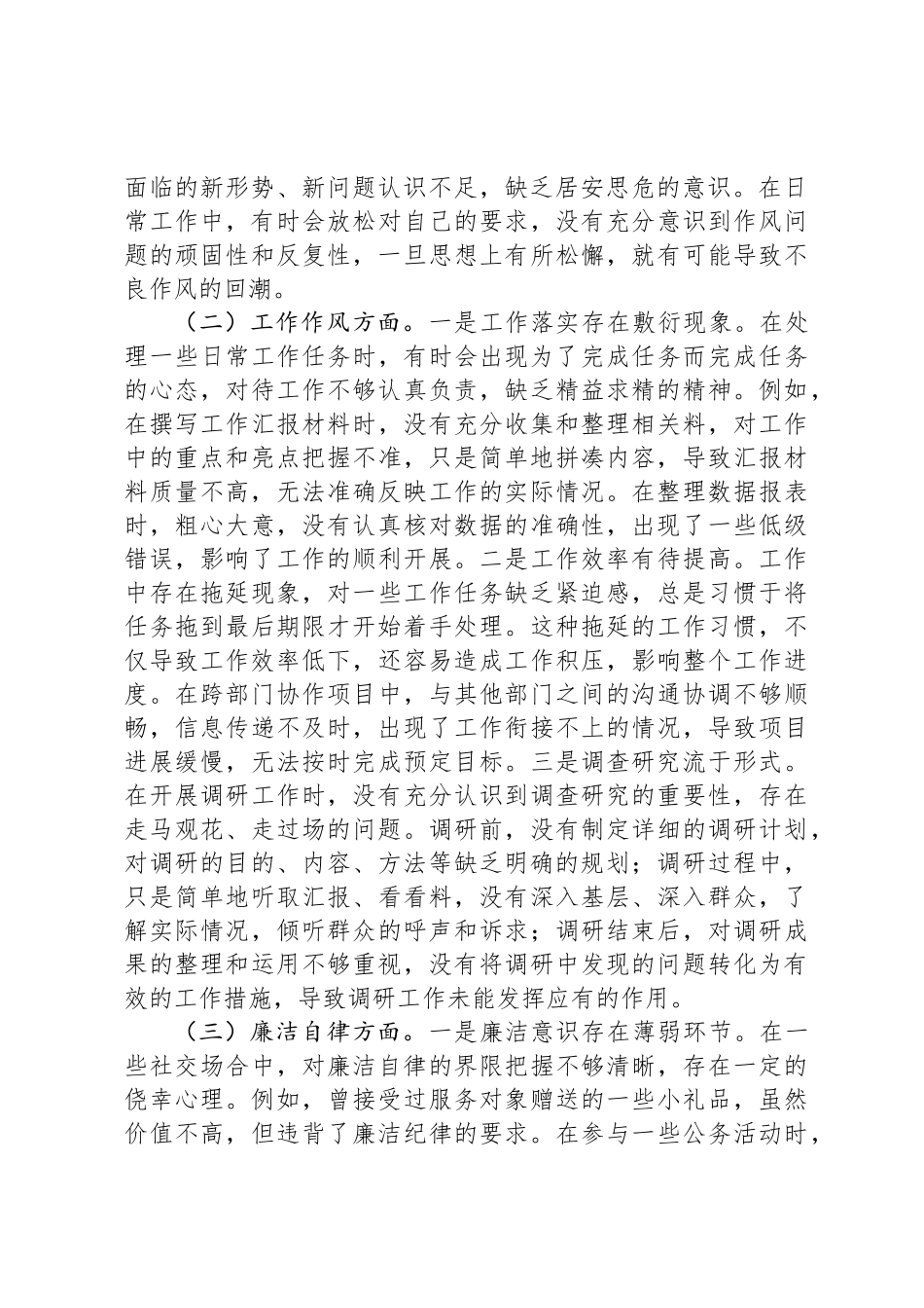 普通党员中央八项规定精神学习教育查摆问题清单及整改措施_第2页