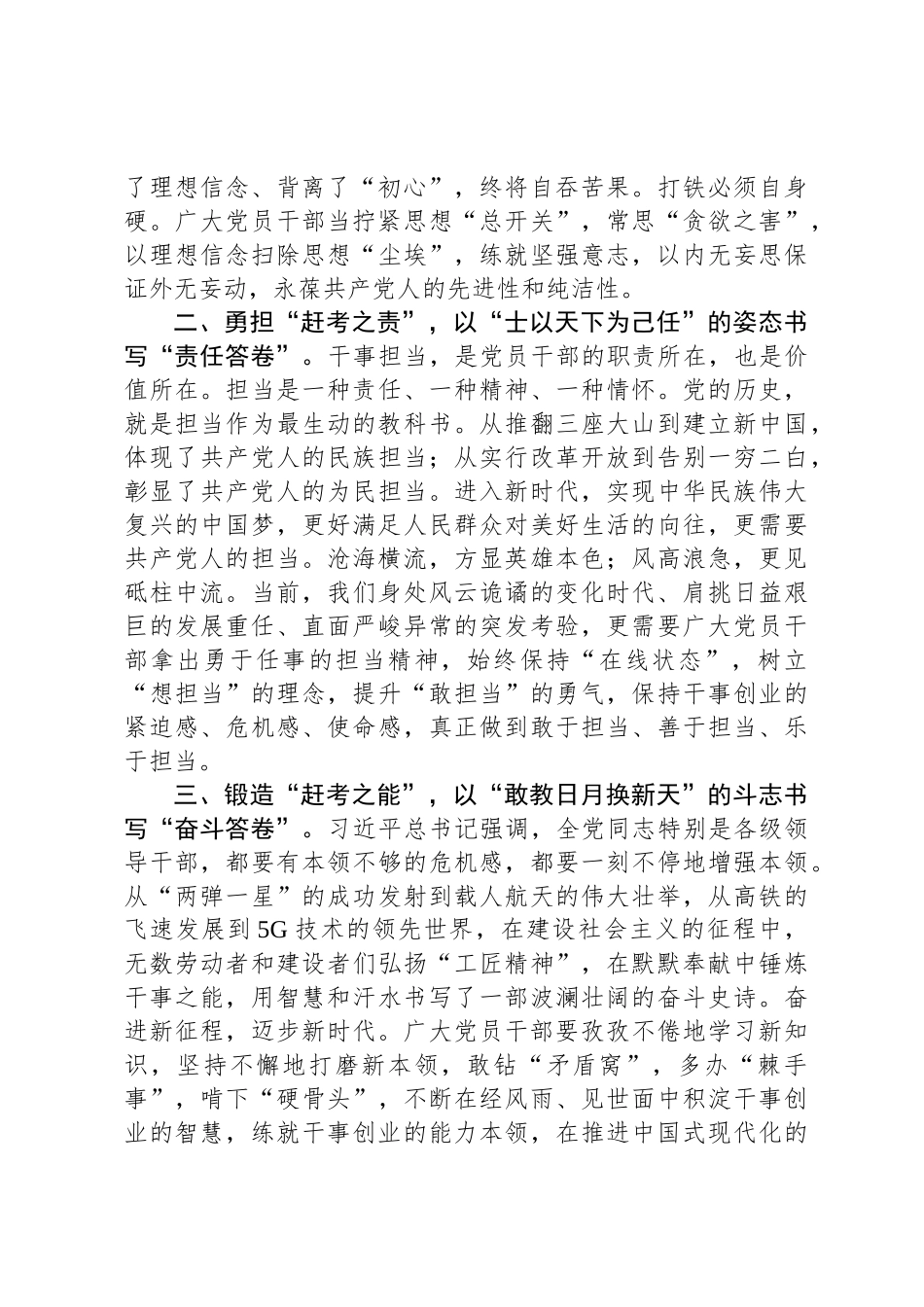 普通党员中央八项规定精神学习教育专题学习体会_第2页