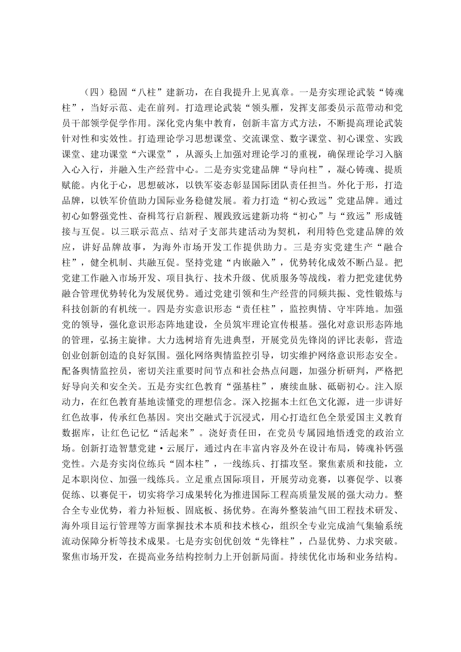 企业2025年一季度抓基层党建工作总结_第3页