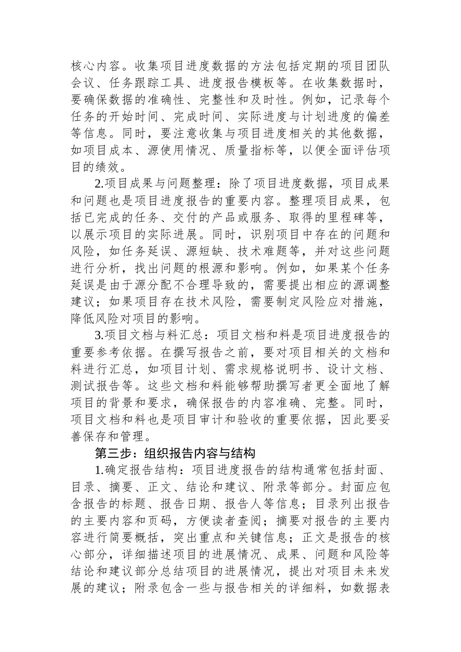 巧用+“四步走”+策略+规范撰写项目进度报告_第2页