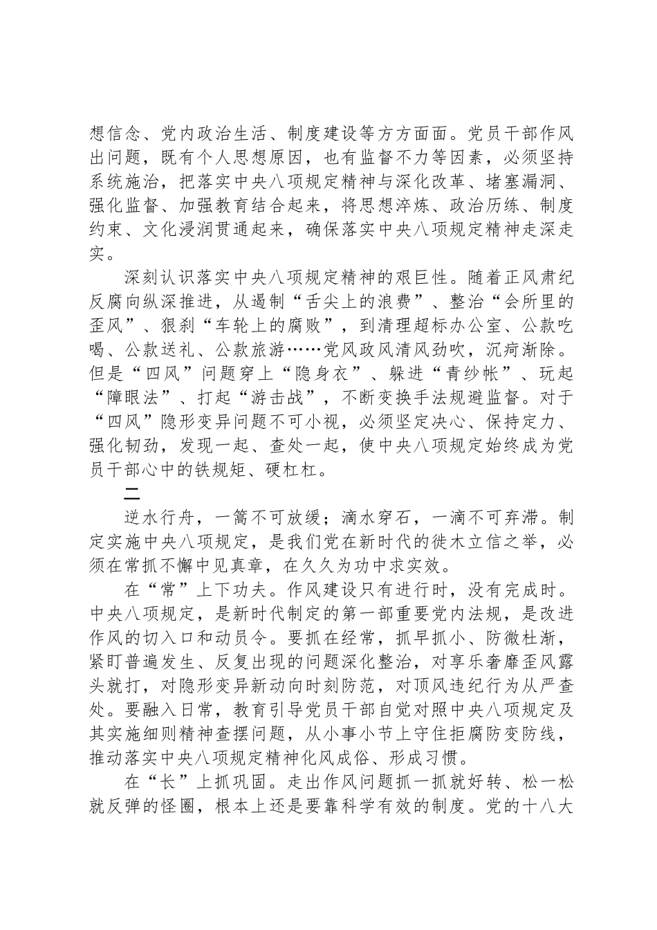 锲而不舍落实中央八项规定精神_第2页