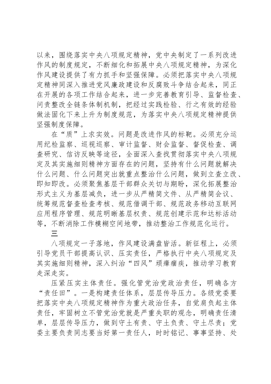 锲而不舍落实中央八项规定精神_第3页