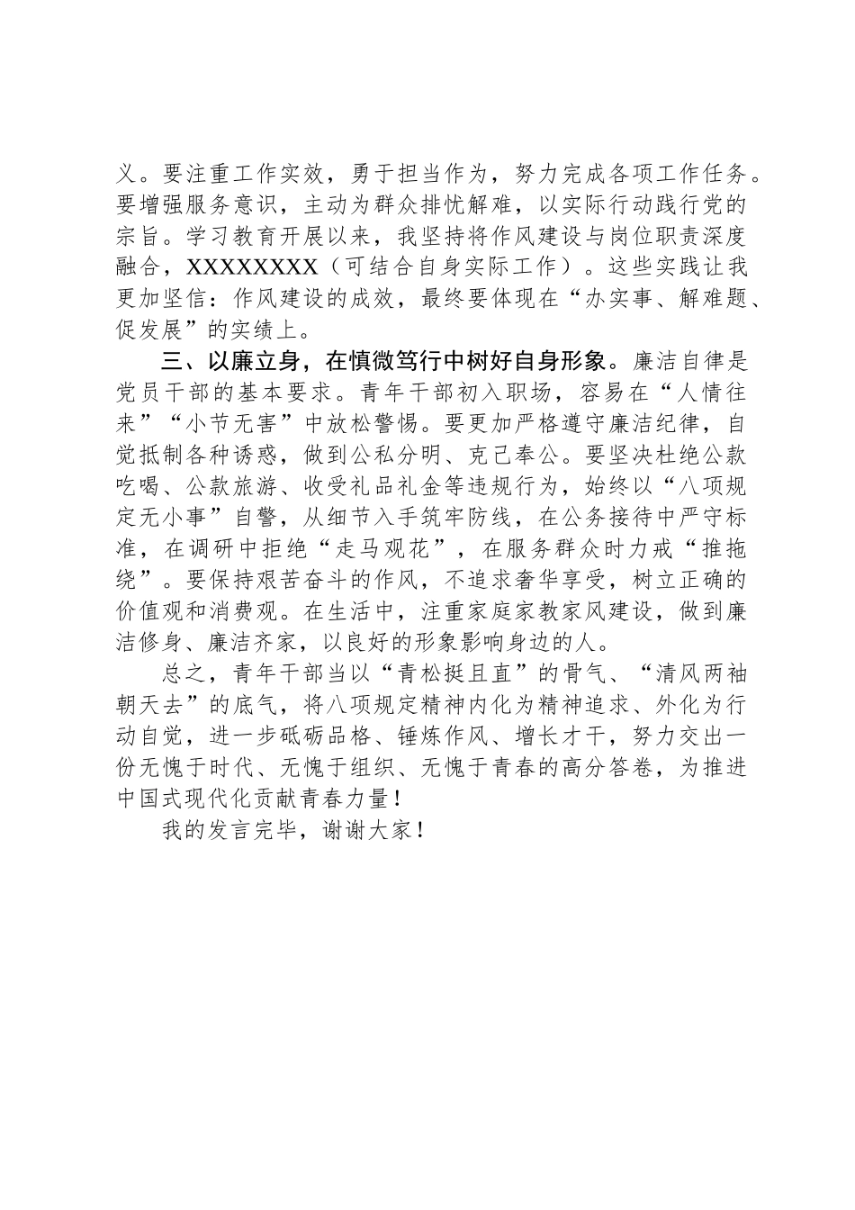 青年干部八项规定精神学习交流发言_第2页