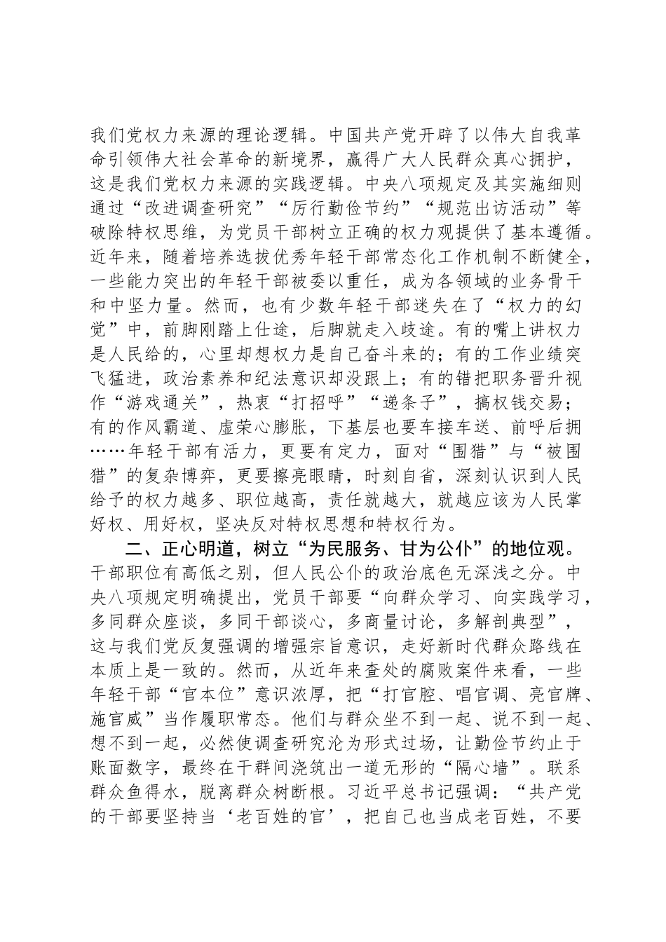 青年干部在八项规定学习教育专题读书班上的交流发言_第2页