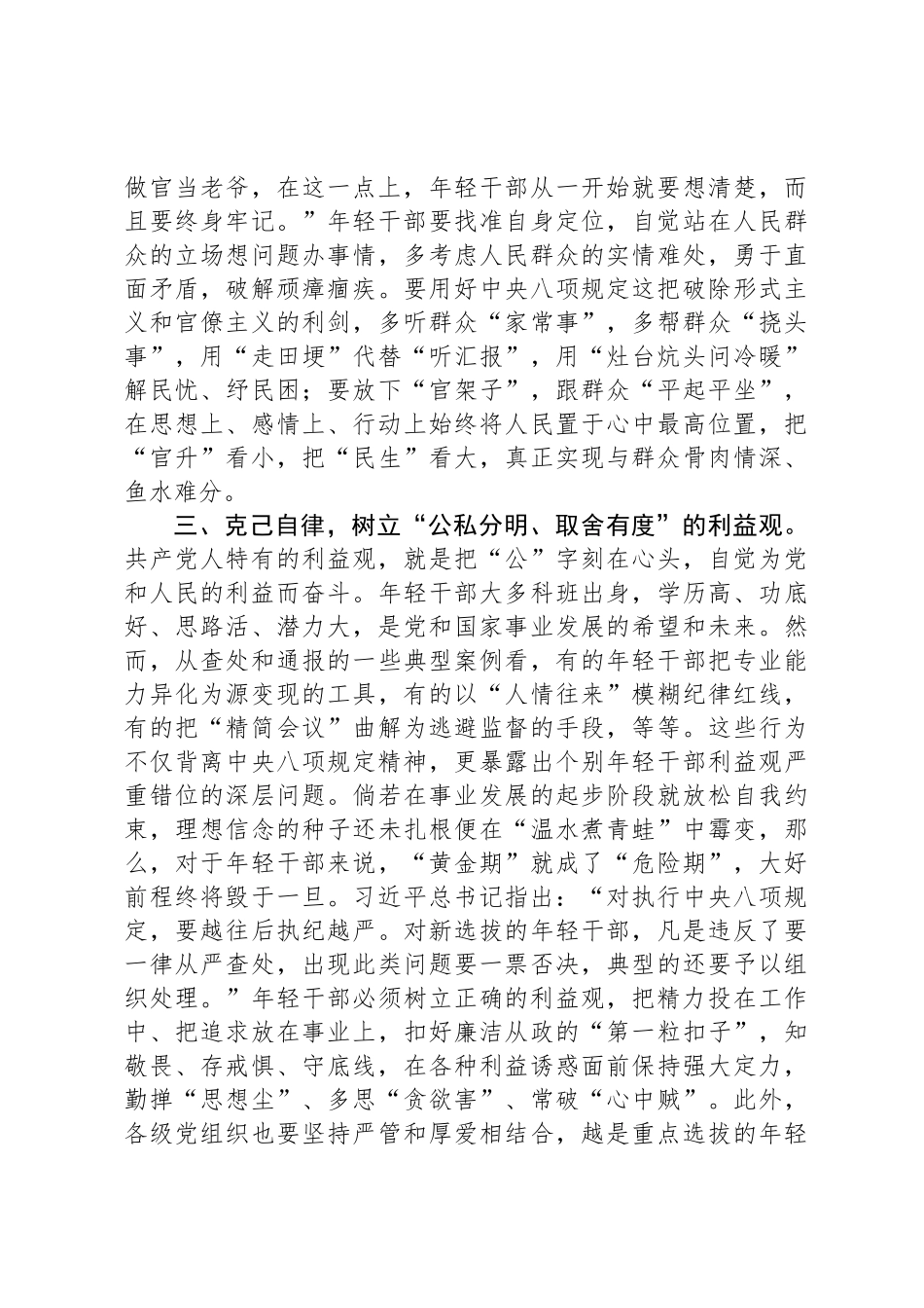 青年干部在中央八项规定精神学习教育专题读书班上的交流发言_第3页