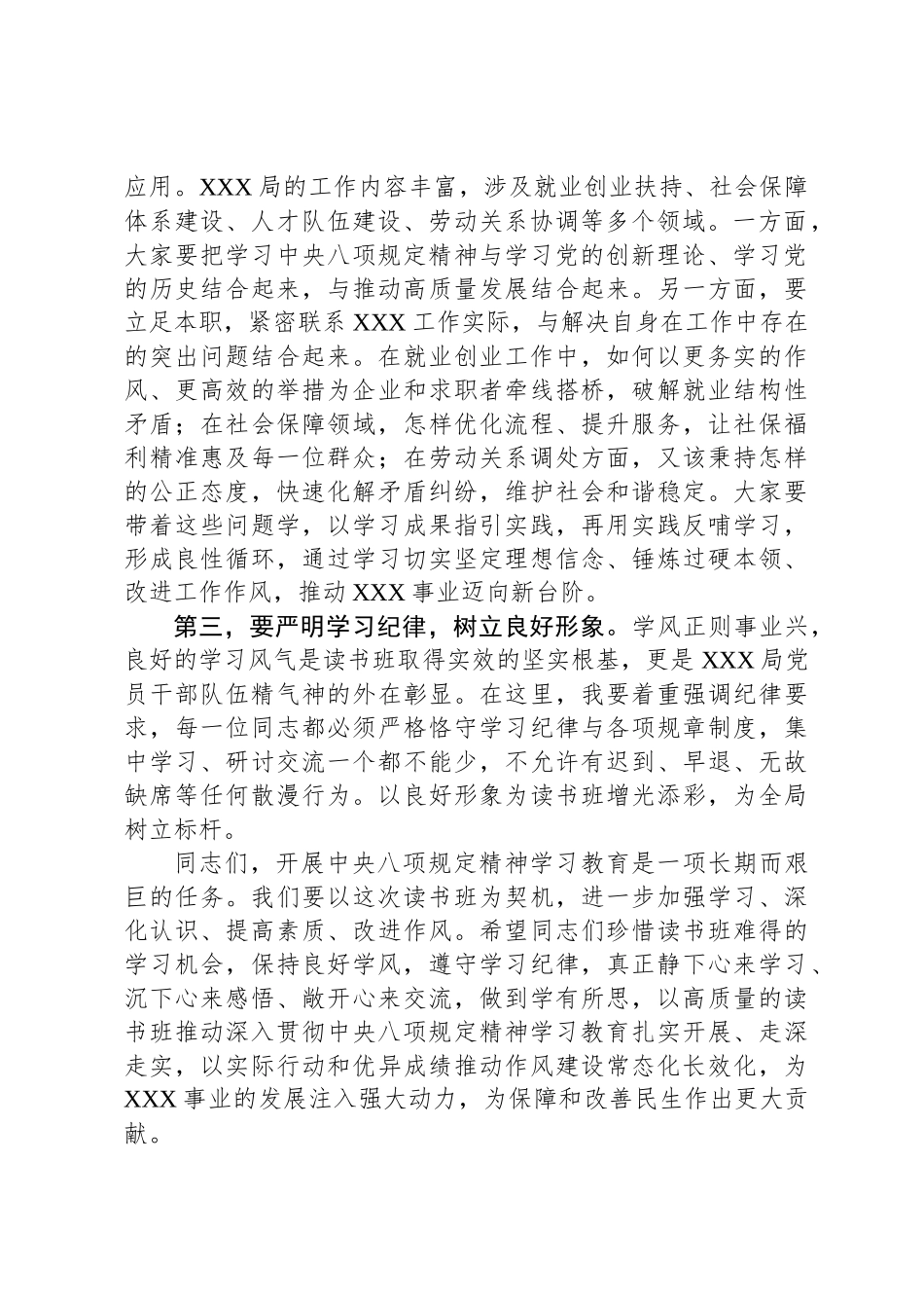 区XX党组在深入贯彻中央八项规定精神学习教育读书班开班式上的讲话_第2页