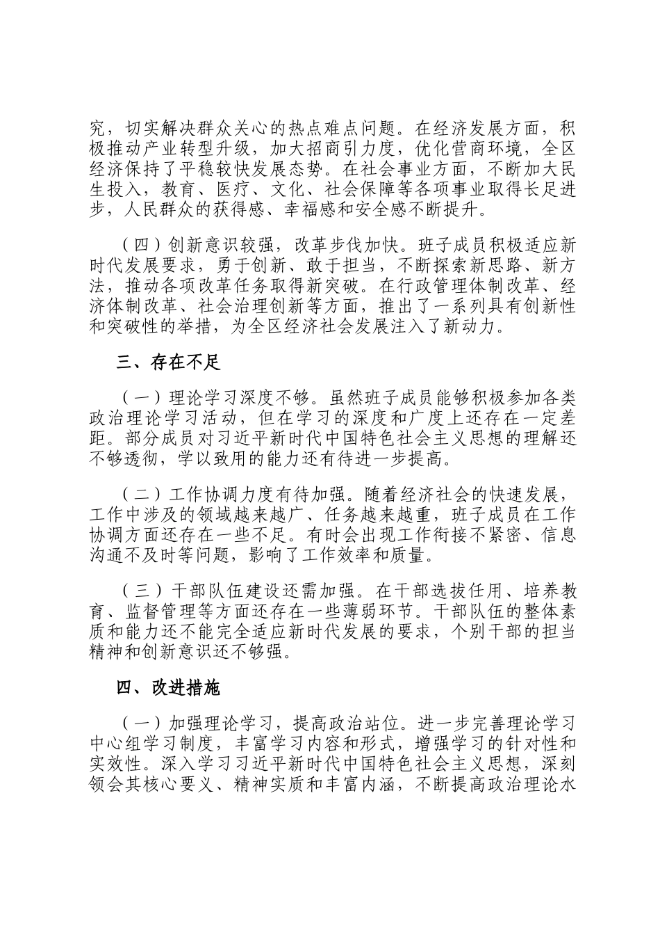 区党政领导班子运行情况报告_第2页