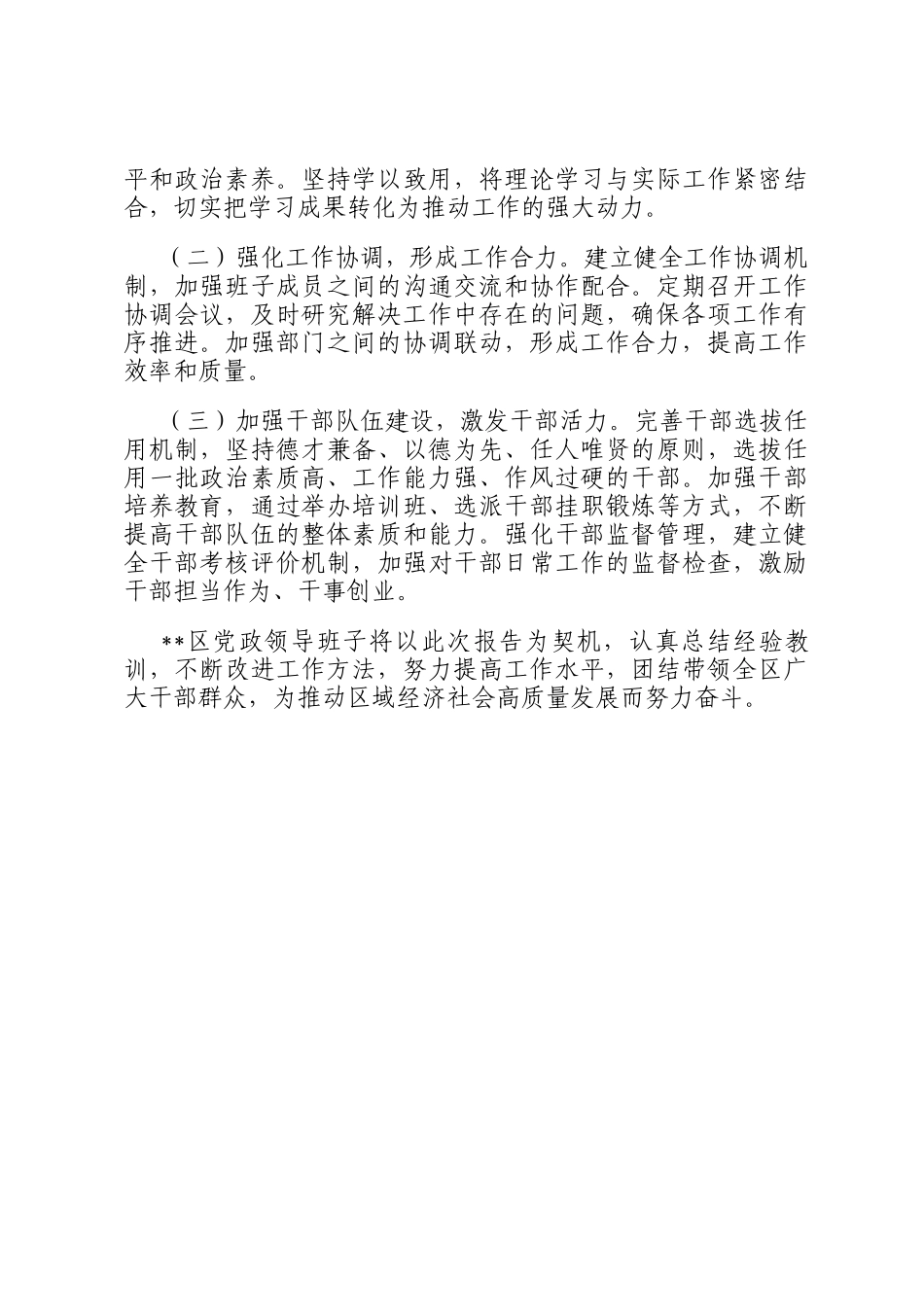 区党政领导班子运行情况报告_第3页