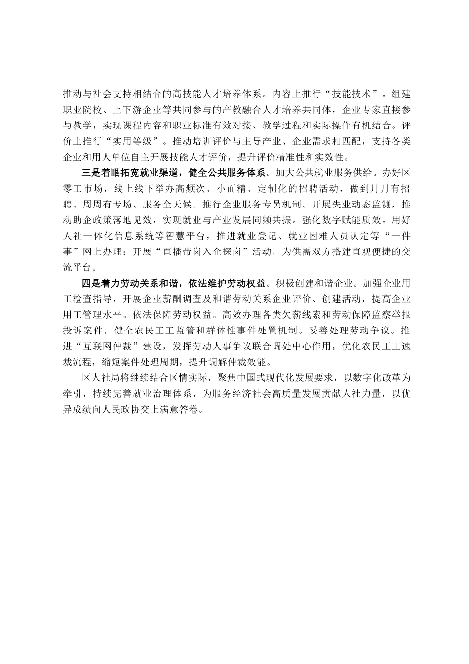 区人社局书记在政协会议上关于就业工作的汇报材料_第3页