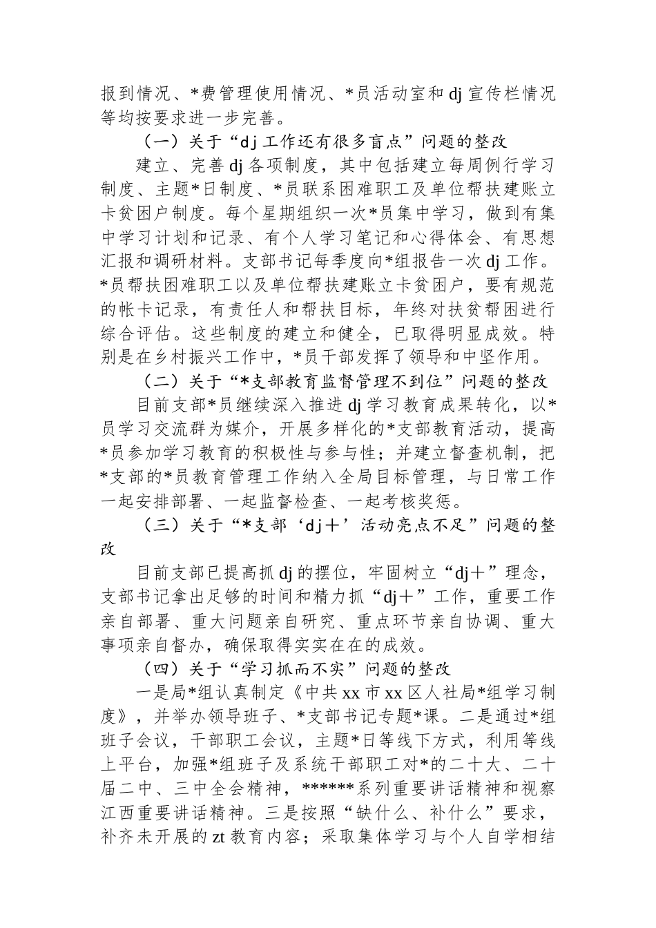 区人社局迎接市委党建检查“回头看”问题整改落实情况报告_第2页