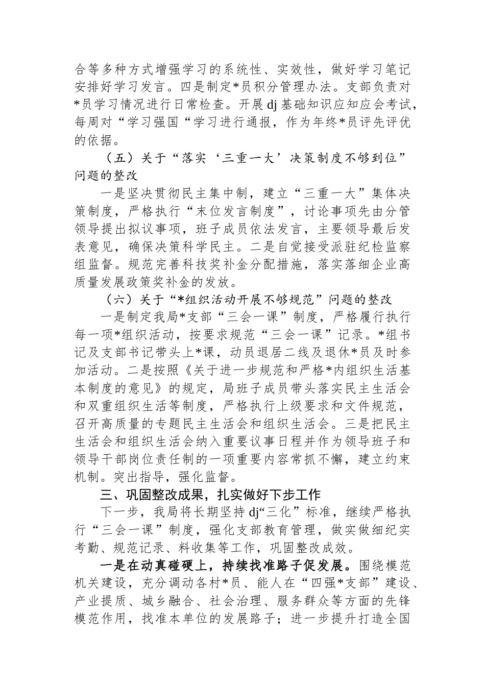 区人社局迎接市委党建检查“回头看”问题整改落实情况报告_第3页