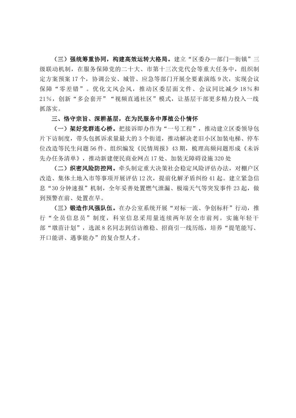 区委办主任现实表现材料_第2页
