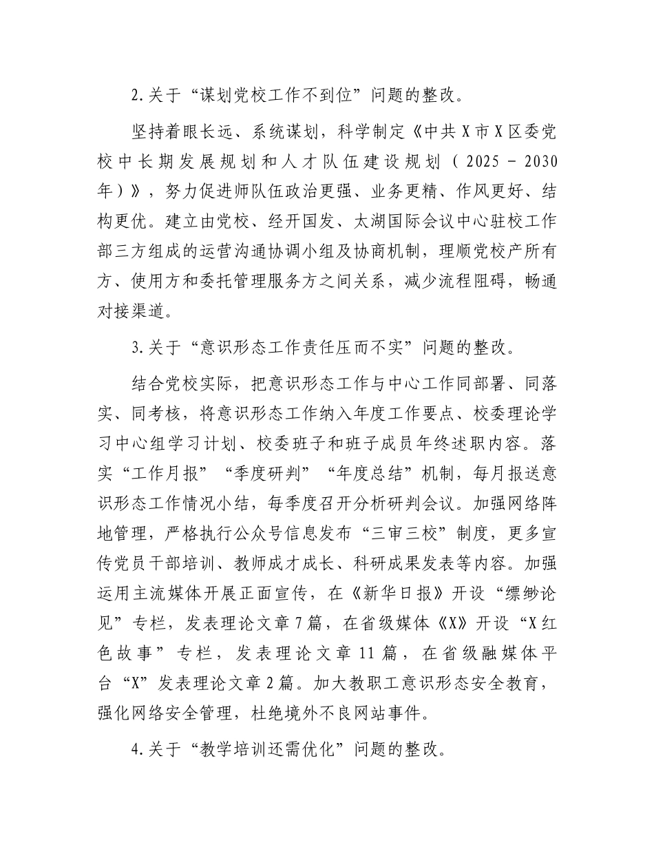 区委党校党总支关于巡察整改情况的报告_第3页