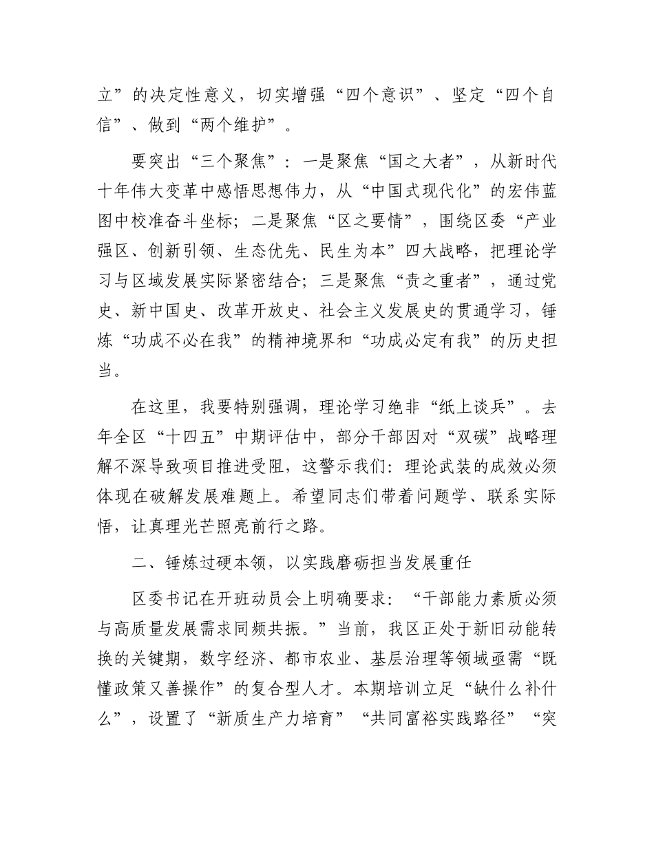 区委党校副校长在2025年春季主体班开班式上的讲话_第2页