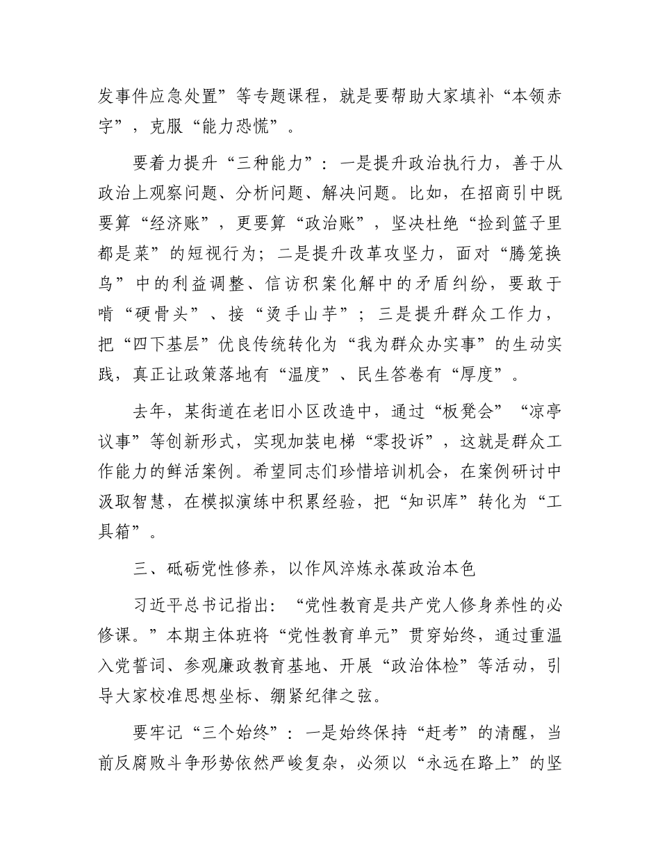 区委党校副校长在2025年春季主体班开班式上的讲话_第3页