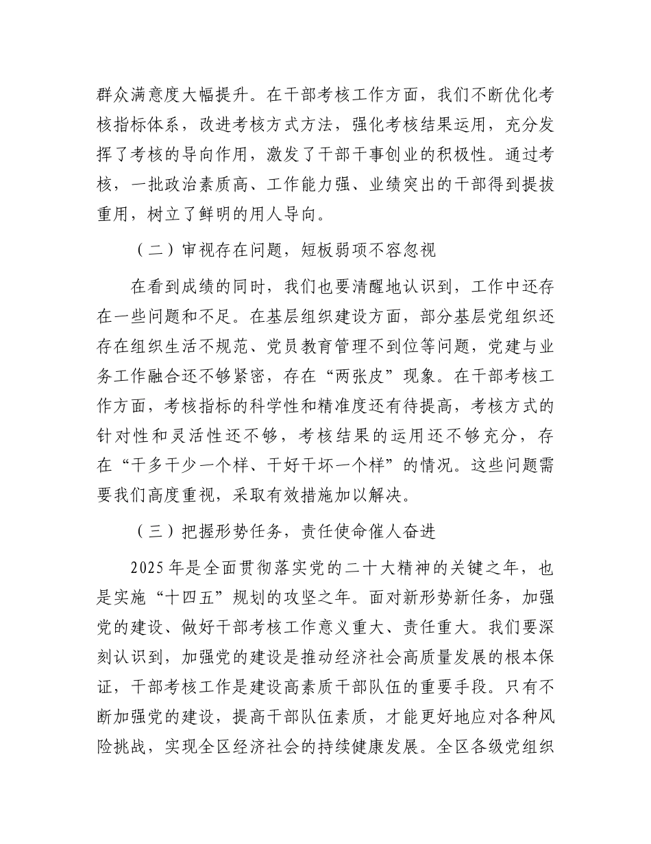 区委书记在区委党的建设和干部考核工作领导小组会上的讲话_第2页