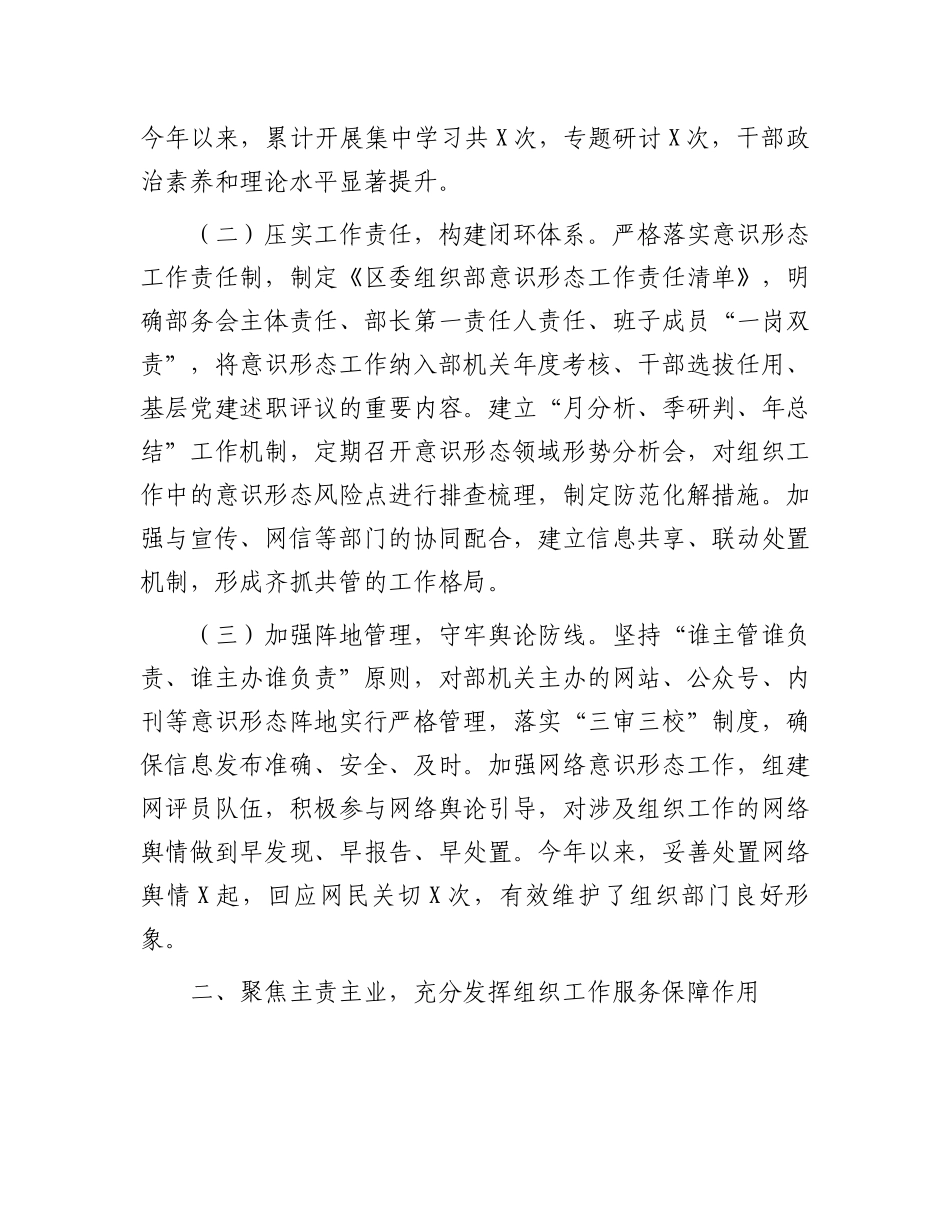 区委组织部常务副部长在省委意识形态工作专项督查座谈会上的发言_第2页