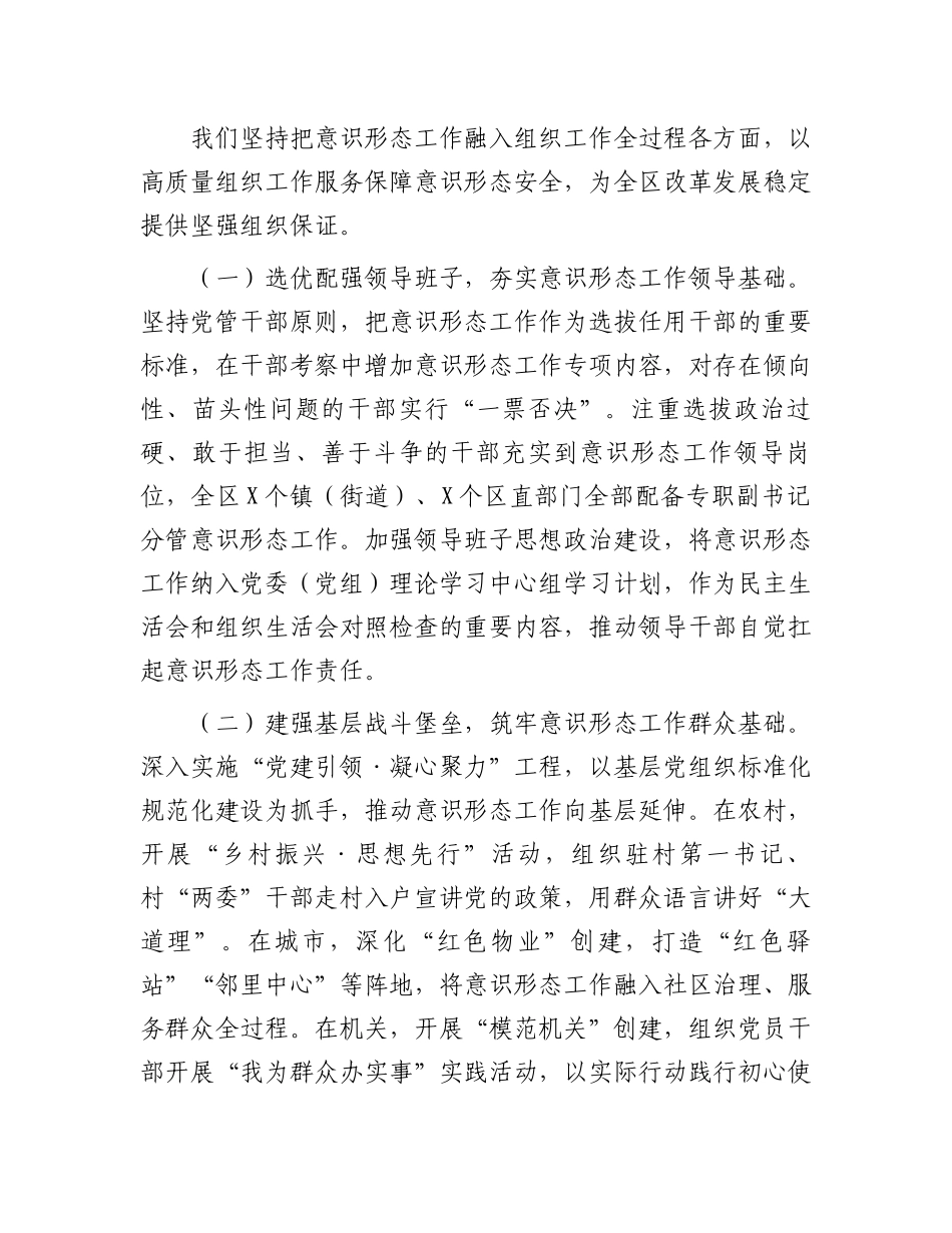 区委组织部常务副部长在省委意识形态工作专项督查座谈会上的发言_第3页