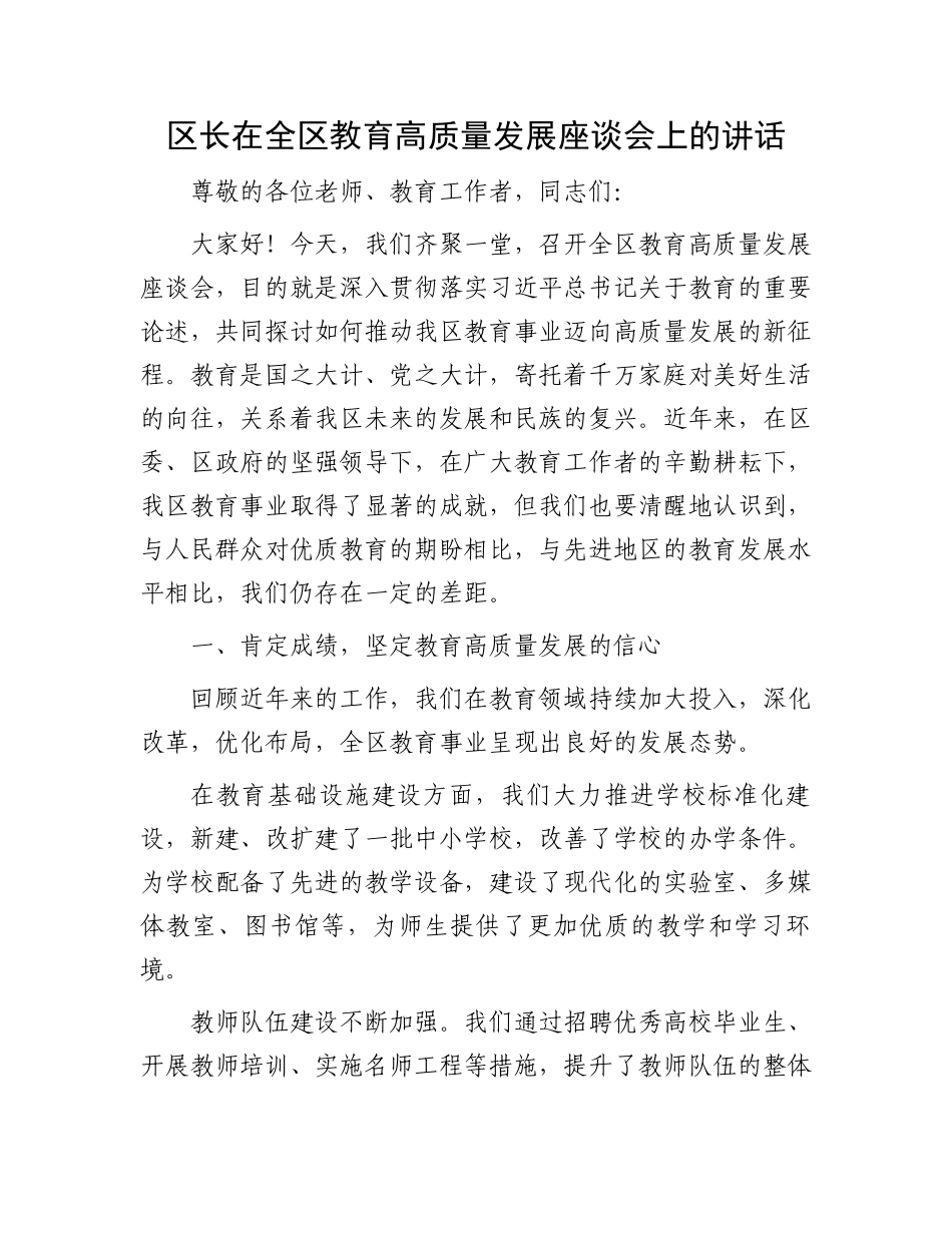 区长在全区教育高质量发展座谈会上的讲话_第1页