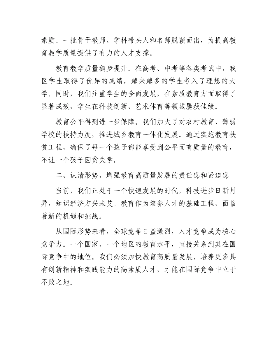 区长在全区教育高质量发展座谈会上的讲话_第2页