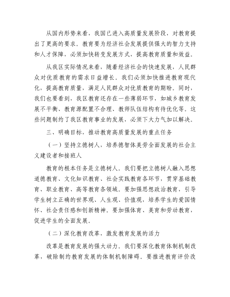 区长在全区教育高质量发展座谈会上的讲话_第3页