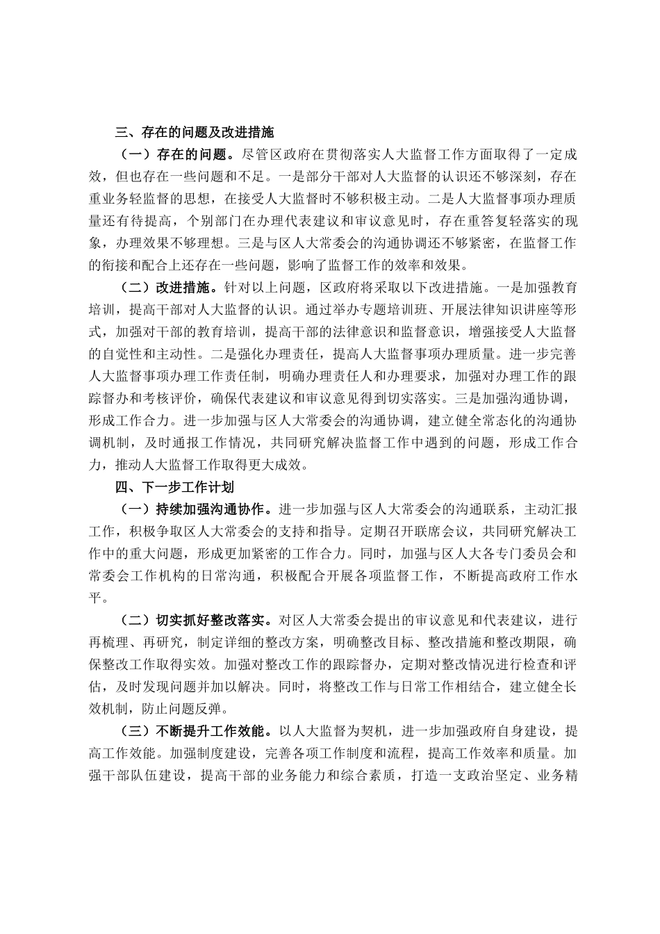 区政府在2025年贯彻落实人大监督工作情况汇报_第3页