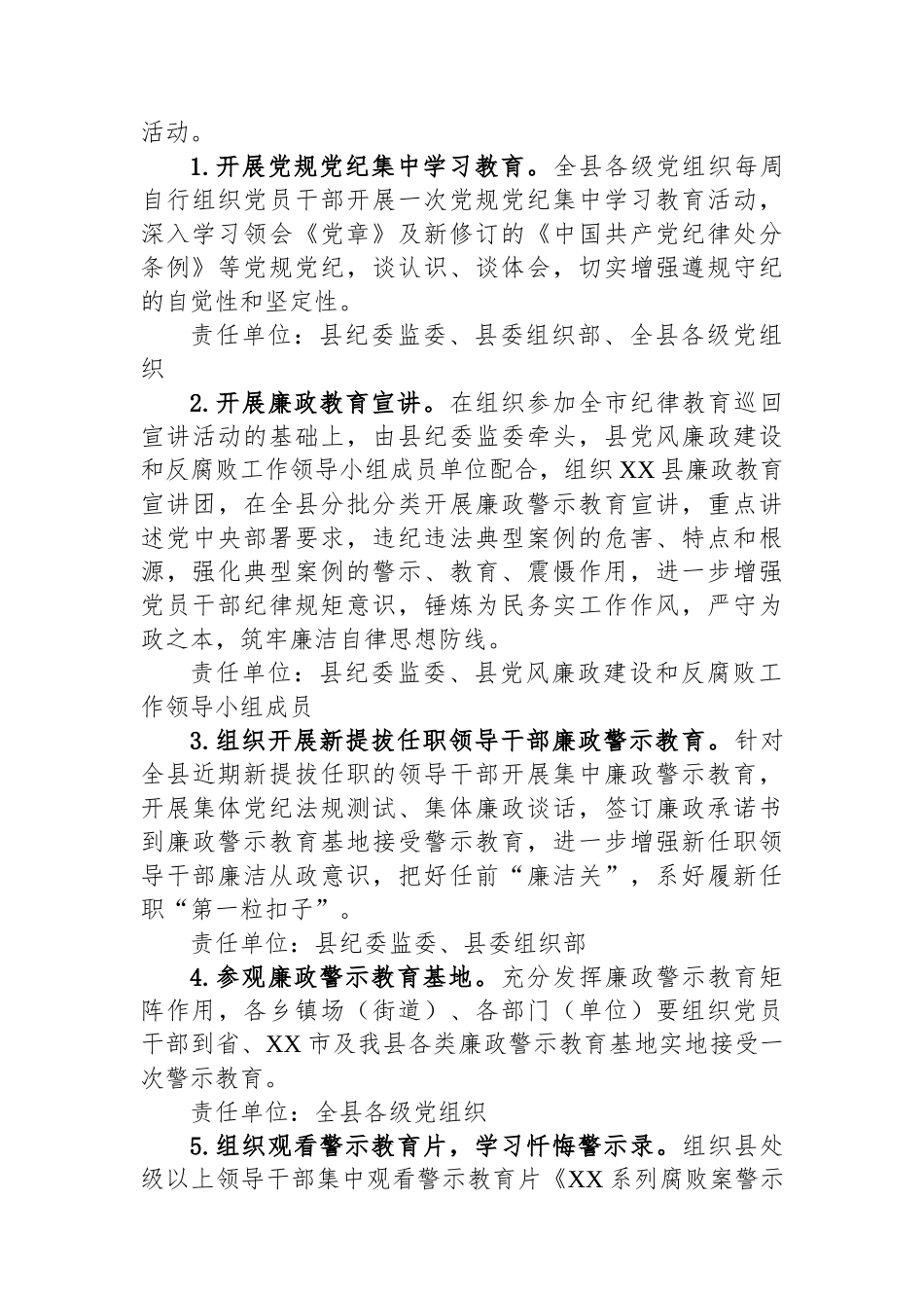 全县开展“廉洁从政警示教育月”活动实施方案_第3页