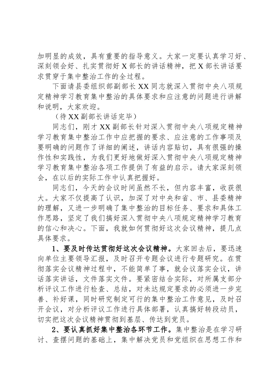 全县深入贯彻中央八项规定精神学习教育集中整治工作会议主持讲话_第2页