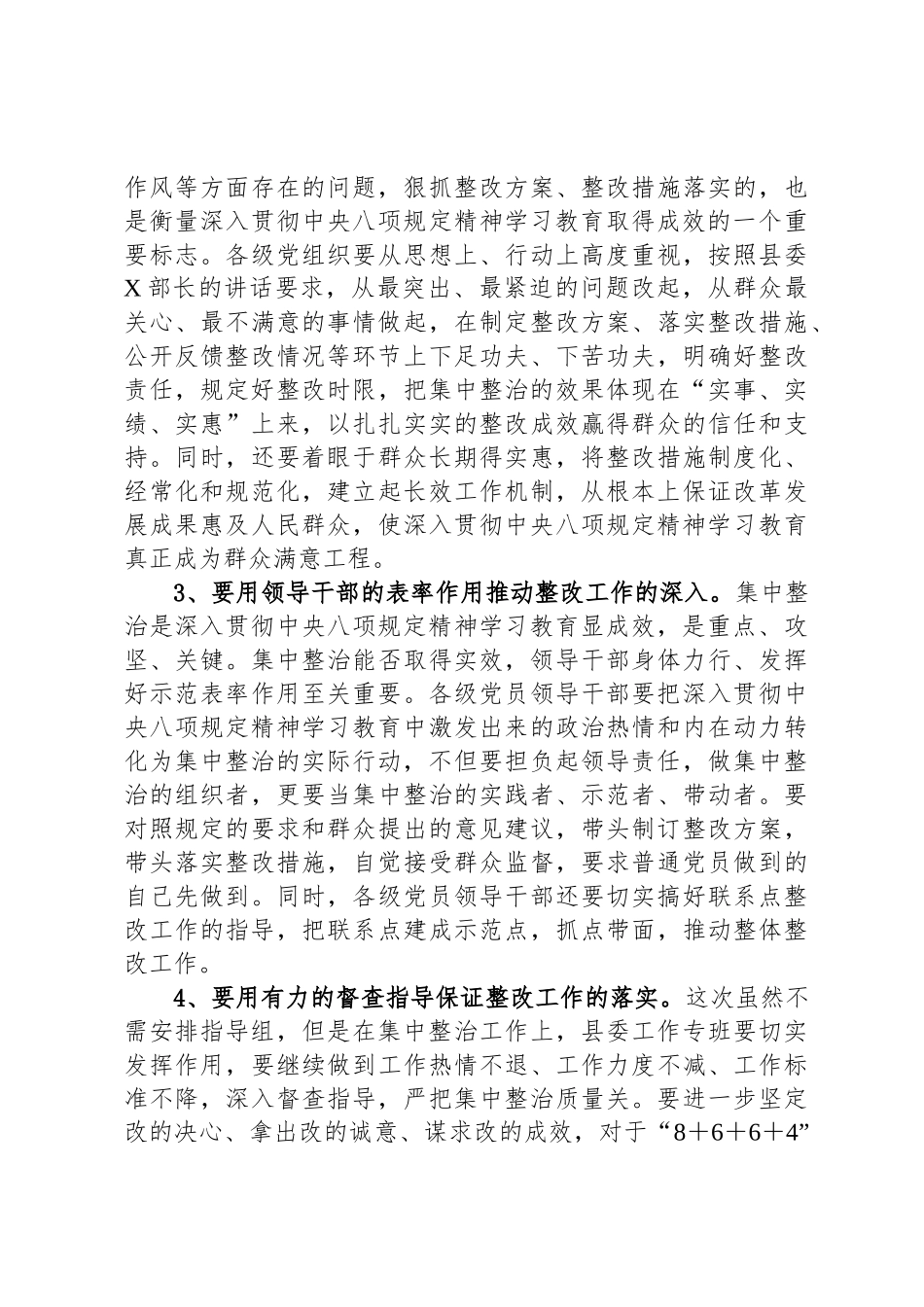 全县深入贯彻中央八项规定精神学习教育集中整治工作会议主持讲话_第3页