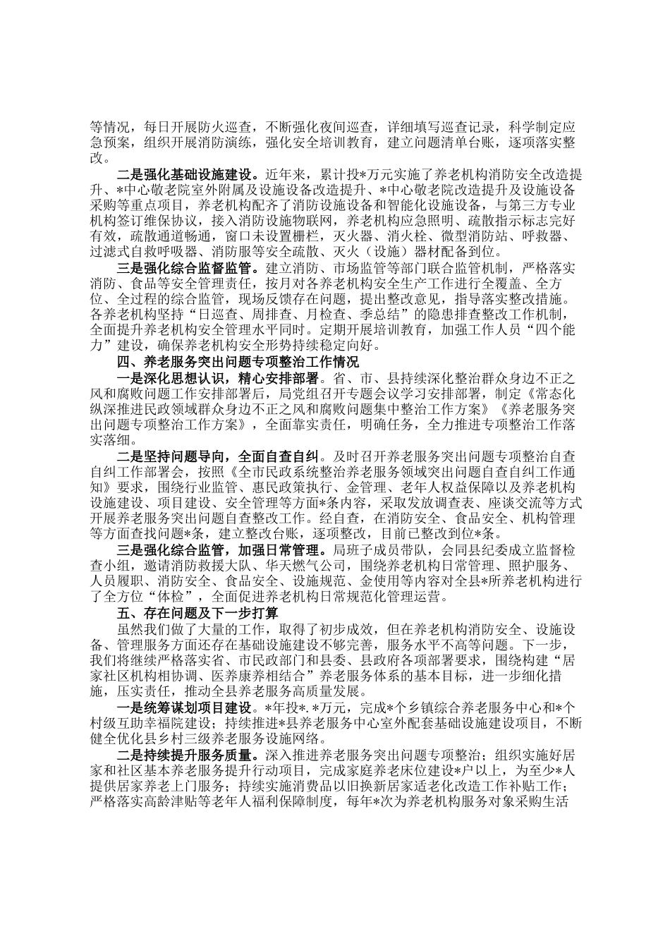 全县养老服务体系建设工作汇报_第2页