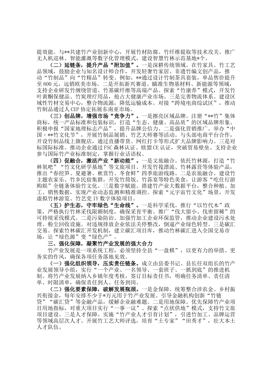 全县竹产业高质量发展现场会讲话_第2页