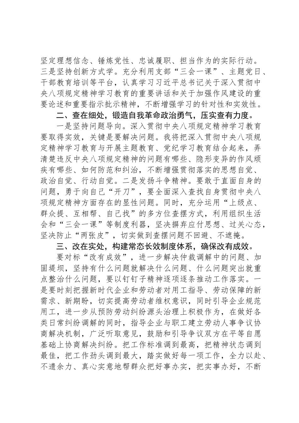 人力资源与社会保障局学习中央八项规定精神交流研讨材料_第2页