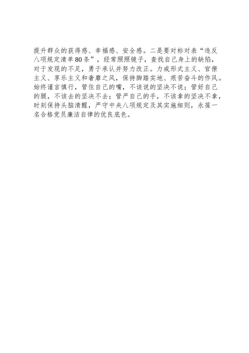 人力资源与社会保障局学习中央八项规定精神交流研讨材料_第3页
