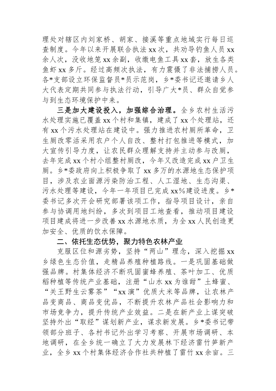 XX乡在全县乡村振兴工作推进会的发言_第2页