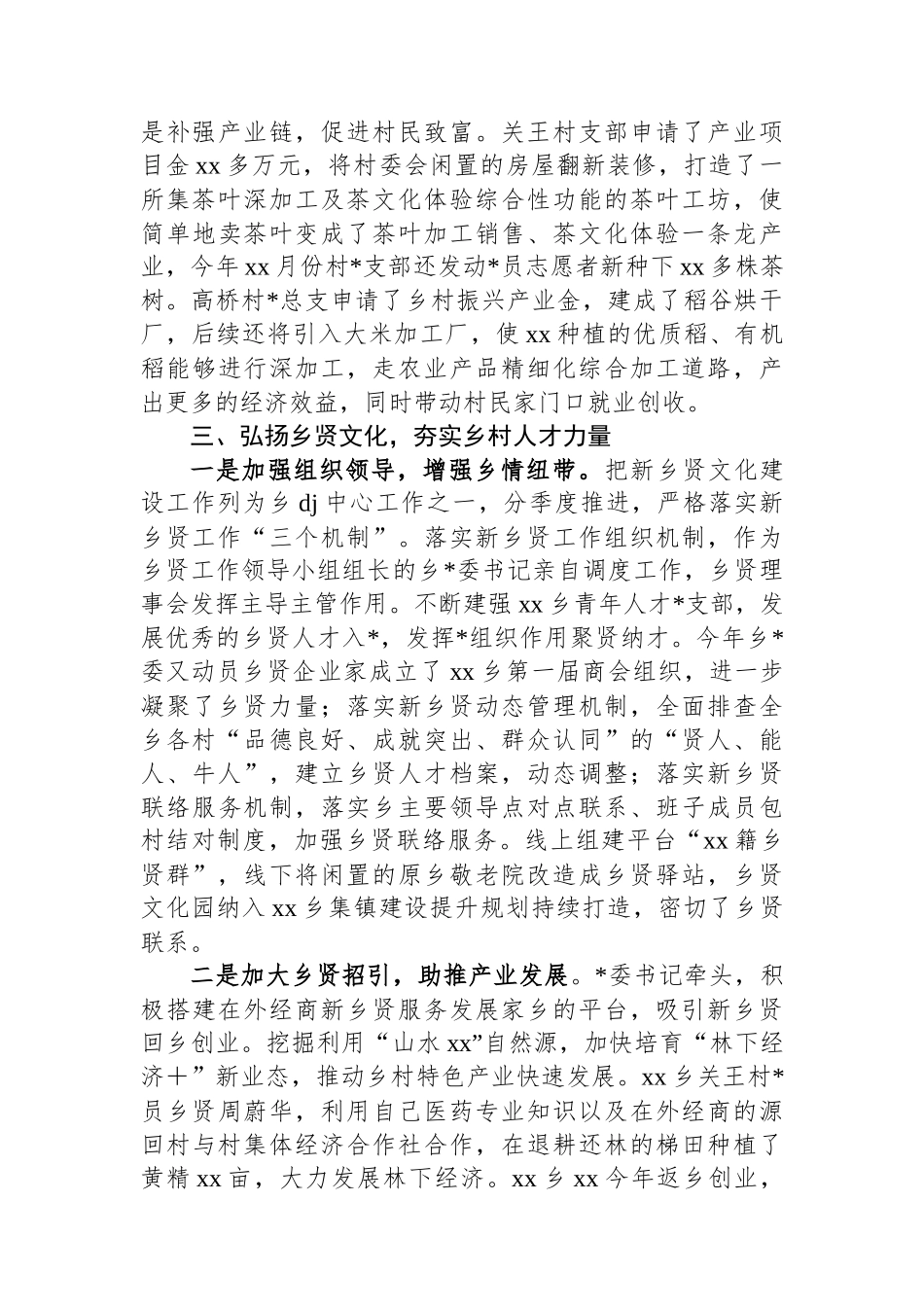 XX乡在全县乡村振兴工作推进会的发言_第3页