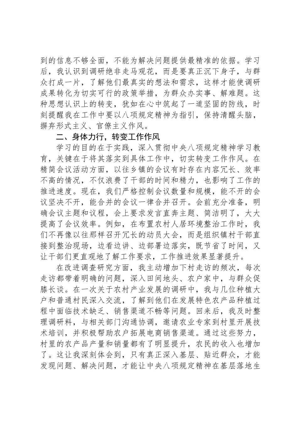 XX乡镇干部深入贯彻中央八项规定精神学习教育的心得体会_第2页