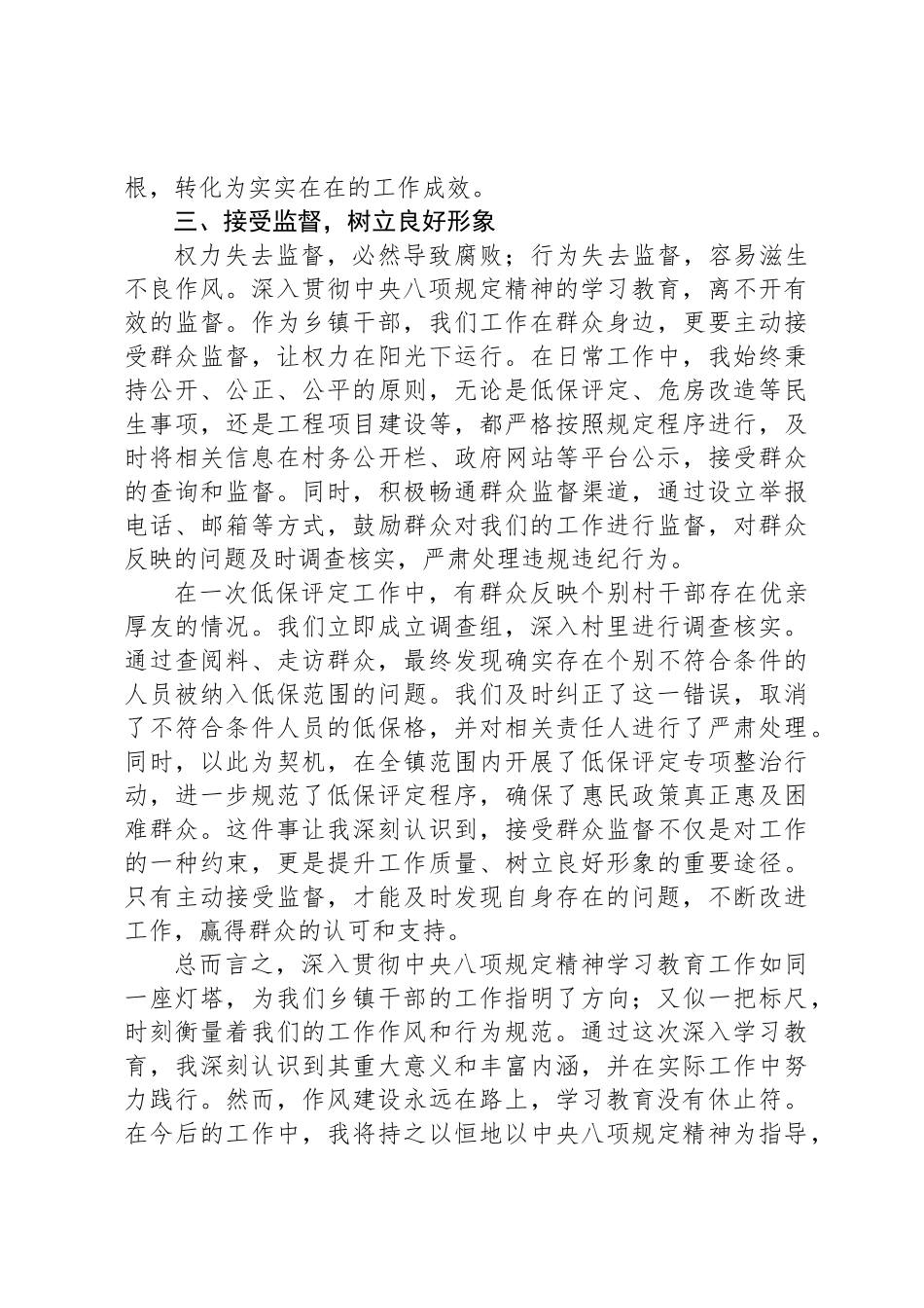 XX乡镇干部深入贯彻中央八项规定精神学习教育的心得体会_第3页